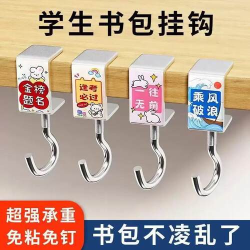 【下单立减50】新款免打孔书包挂钩学生课桌宿舍固定免钉挂钩DJ
