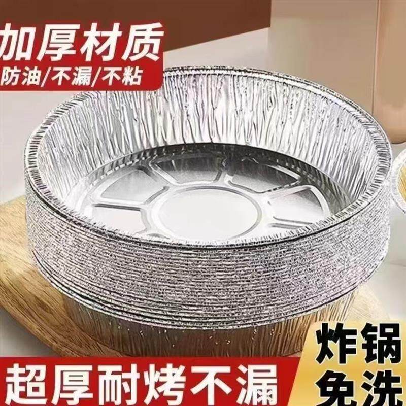 【下单立减50】空气炸锅锡纸盘免洗锅重复使用家用锡纸碗铝箔盘