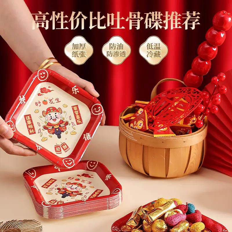 【到手50个】新年一次性吐骨碟家用喜庆纸盘桌面垃圾盘零食水果