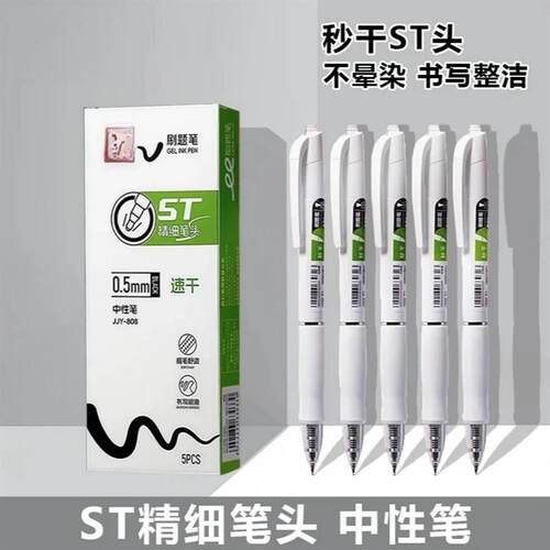 【下单立减50】S808速干刷题笔学生考试中性笔ST头秒干签字黑笔S1