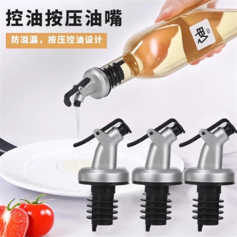 【下单立减50】倒油嘴厨房油壶嘴硅胶酱油料酒瓶调料瓶导流嘴通用