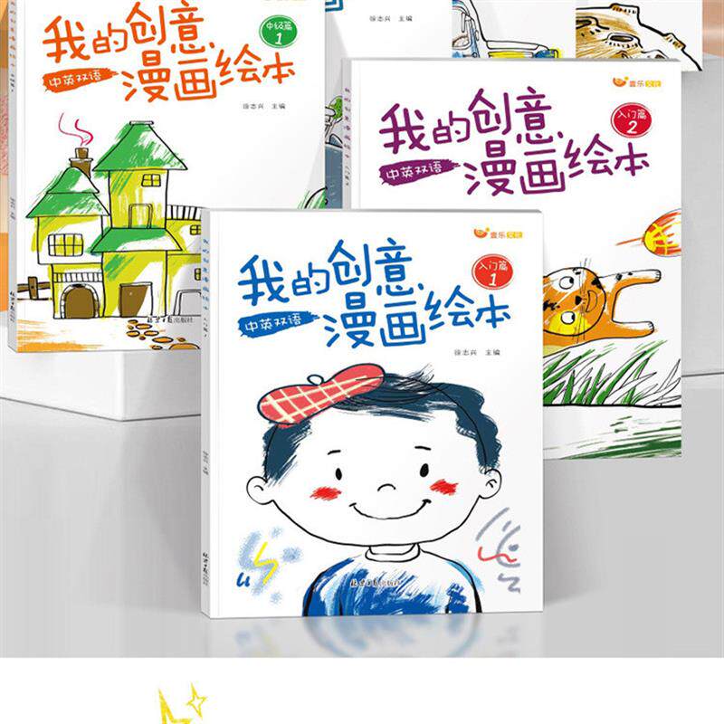 【下单立减50】我的创意漫画绘本中英双语儿童画画本填色学画书WZ