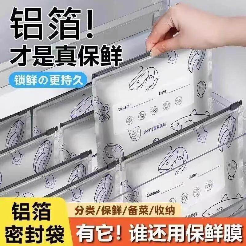 铝箔保鲜袋冷藏密封袋家用防漏冰箱冰冻铝箔密封袋拉链式