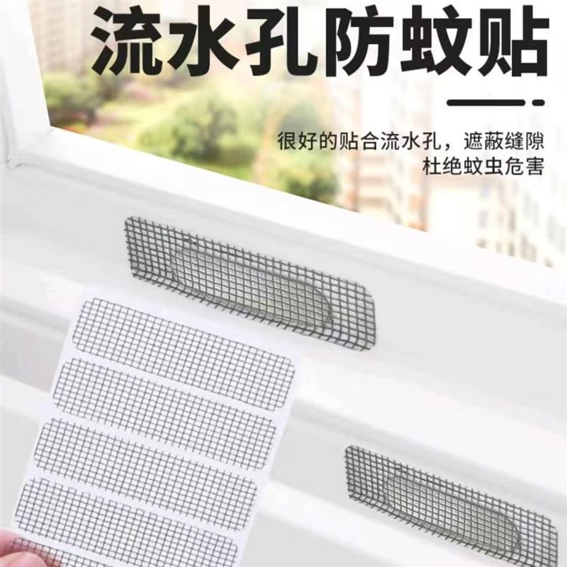 【下单立减50】排水孔防蚊贴排水口窗纱网修补贴纱窗补洞贴Z