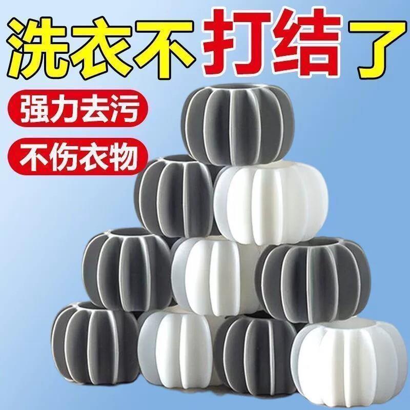 【下单立减50】防缠绕洗衣球波轮洗衣机防缠绕球去污清洁滚筒洗F