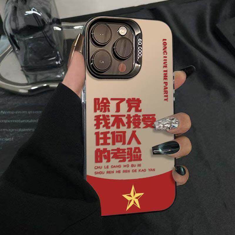 党的考验适用苹果16Promax手机壳个性元气壳iPhone15/14/13文字 T