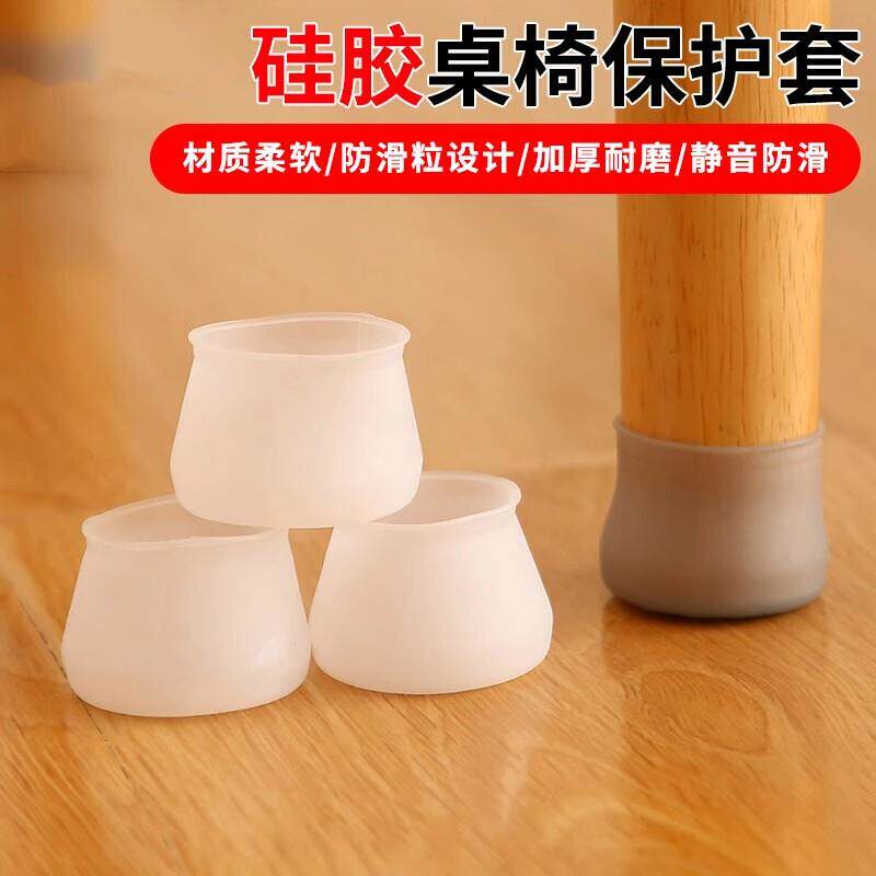 【下单立减50】硅胶桌椅保护套防滑静音防磨耐磨桌脚垫保护套