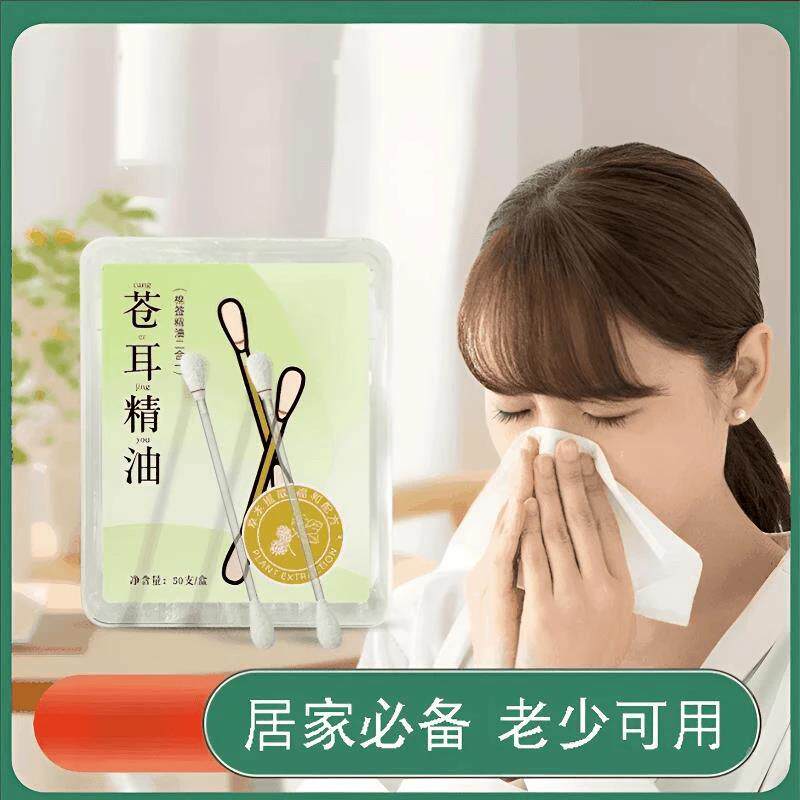 【下单立减50】苍耳棉签草本鼻舒精油缓解鼻干鼻塞滴鼻液提神通鼻