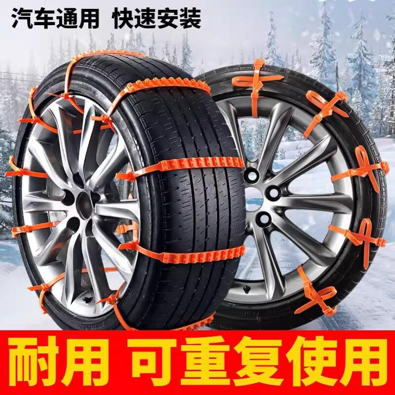 【下单立减50】汽车轮胎防滑链轿车通用冬季雪地脱困快速安装耐用