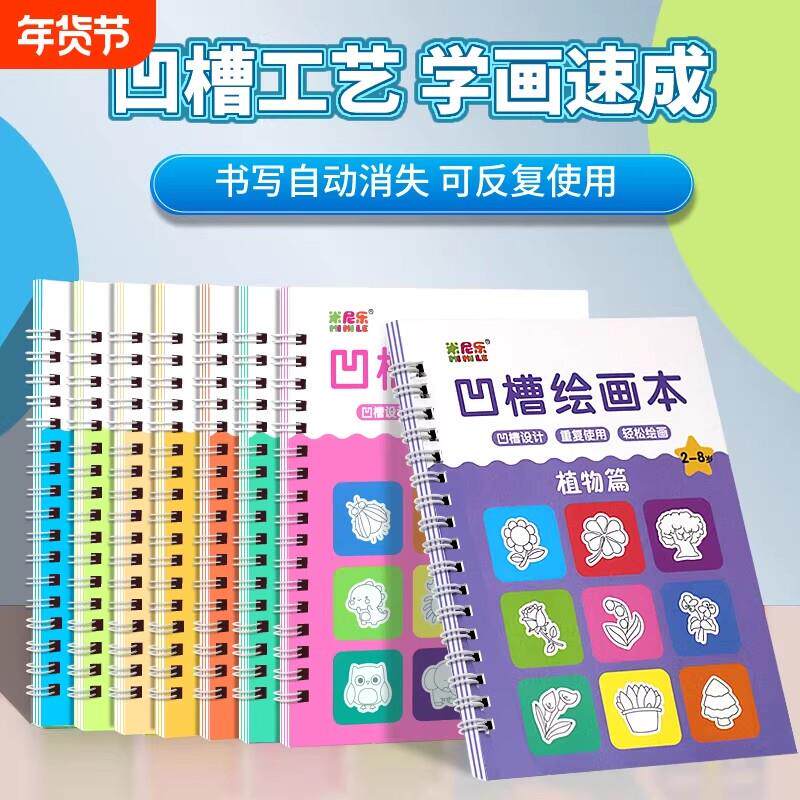【下单立减50】儿童凹槽画画本基础绘画幼儿宝宝魔幻练字套装