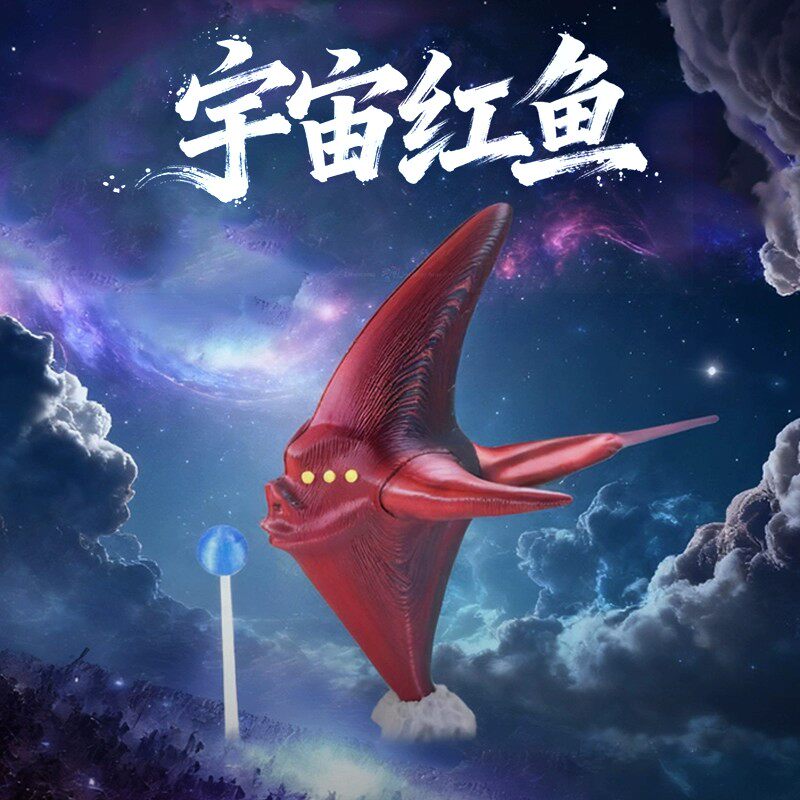 食海者3D关节可动仿真海怪玩具