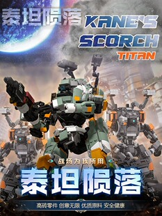 泰坦陨落2周边积木BT7274手办模型先锋机甲系列 泰坦男孩拼装玩具