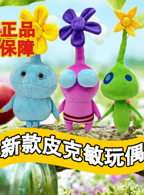 跨境新款皮克敏4周边毛绒公仔玩具 PIKMIN公仔周边男娃娃卡通玩偶
