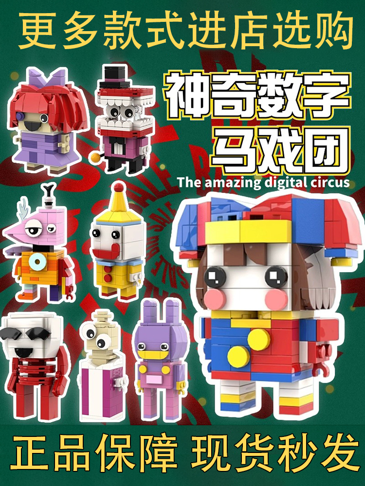 多种款式任您挑选神奇数字马戏团