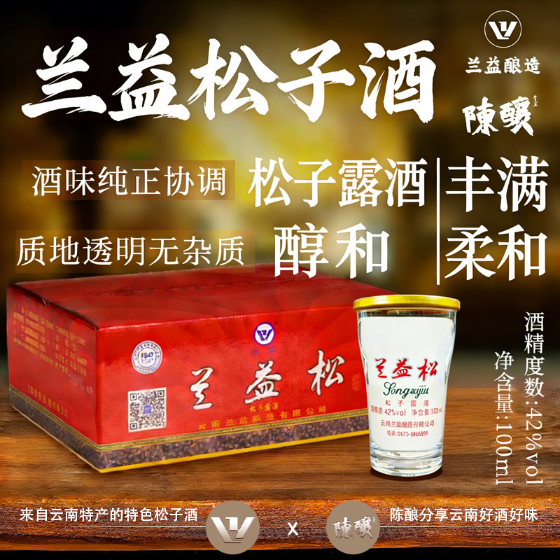 兰益松松子酒100ml*12杯小杯酒云南特产荞化香泸西兰益松子露酒