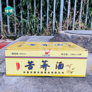 云粮中烧苦荞酒纯粮食白酒42度小杯酒100ml*12杯云南特产送礼盒装