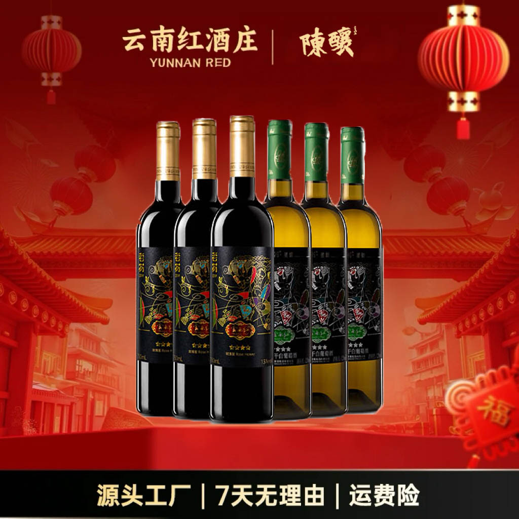 云南红4星老树干红干白全汁葡萄酒弥勒红酒庄水晶葡萄酒