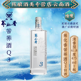 荞化香苦荞酒Q3清香型41.8度475ml白酒荞花香
