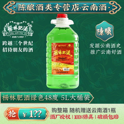 杨林肥酒云南特产5L桶装散酒