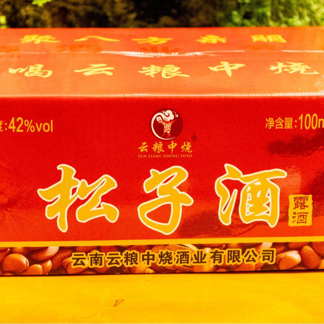 【96杯八盒】云粮中烧云南小粒松子酿制露酒100ML口粮白酒42度