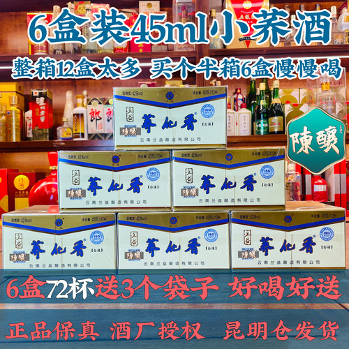 荞化香[6盒72杯]云南苦荞酒