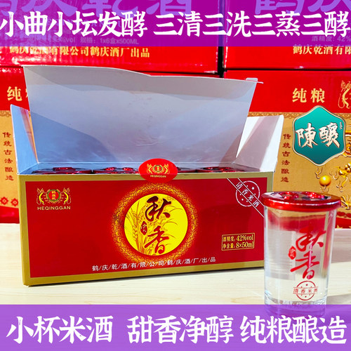 鹤庆乾42度秋香小杯米酒50ml*8杯