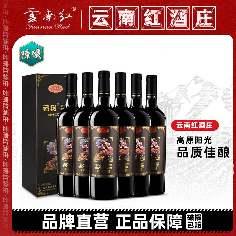 云南红25年玫瑰蜜全汁干红礼盒葡萄酒国产红酒高原