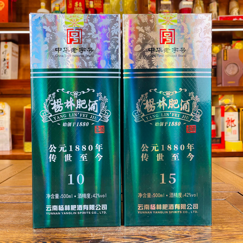 【2瓶装】杨林肥十五年金樽+十年银樽组合 云南特产白酒酒基露酒