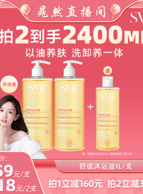 SVR舒唯雅沐浴油滋润肌肤敏感肌可用1L