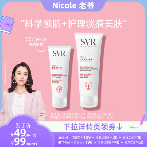 SVR舒唯雅改善泛红多效修护霜