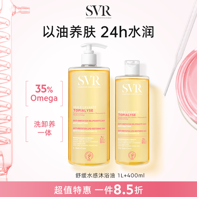 【Nicole老爷推荐】SVR舒唯雅沐浴油温和400ML+1L