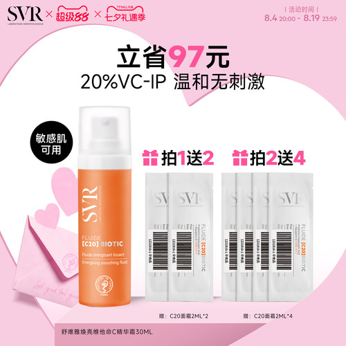 高稳定VC-IP提亮肤色 锁水保湿敏感肌适用