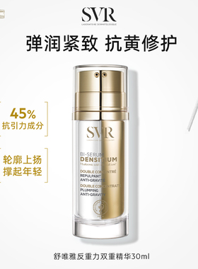 SVR舒唯雅提拉紧致抗老细腻精华30ML