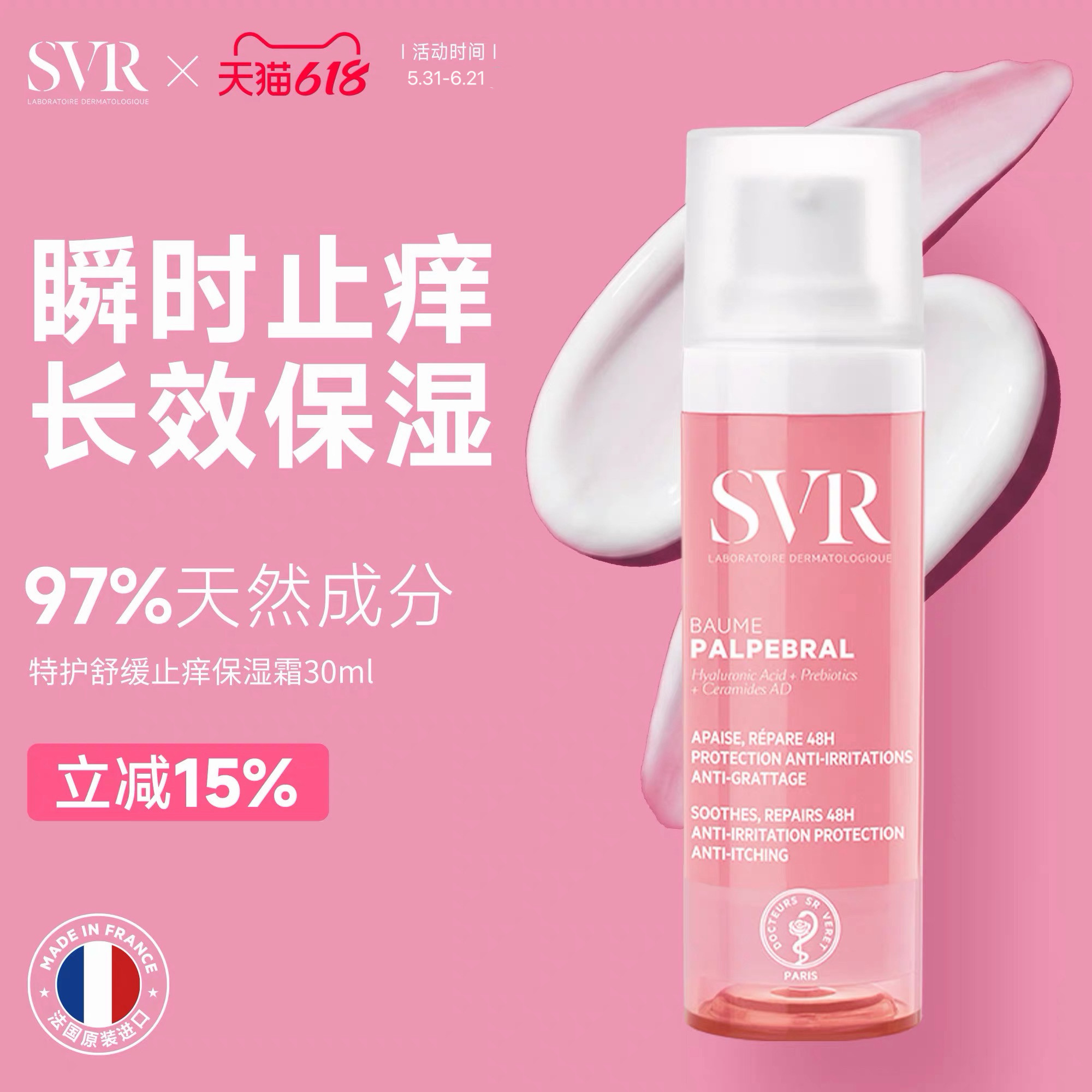 SVR舒唯雅特护舒缓止痒保湿霜30ML