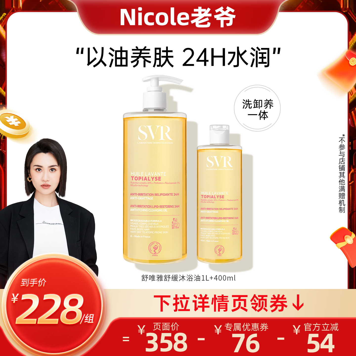 【Nicole老爷推荐】SVR舒唯雅沐浴油温和400ML+1L