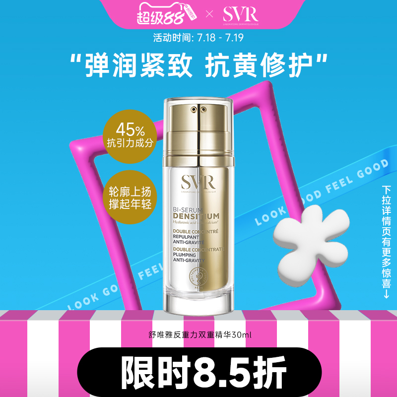 SVR舒唯雅提拉紧致抗皱丰盈反重力精华30ML