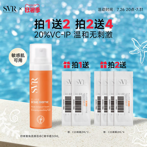 高稳定VC-IP提亮肤色 锁水保湿敏感肌适用