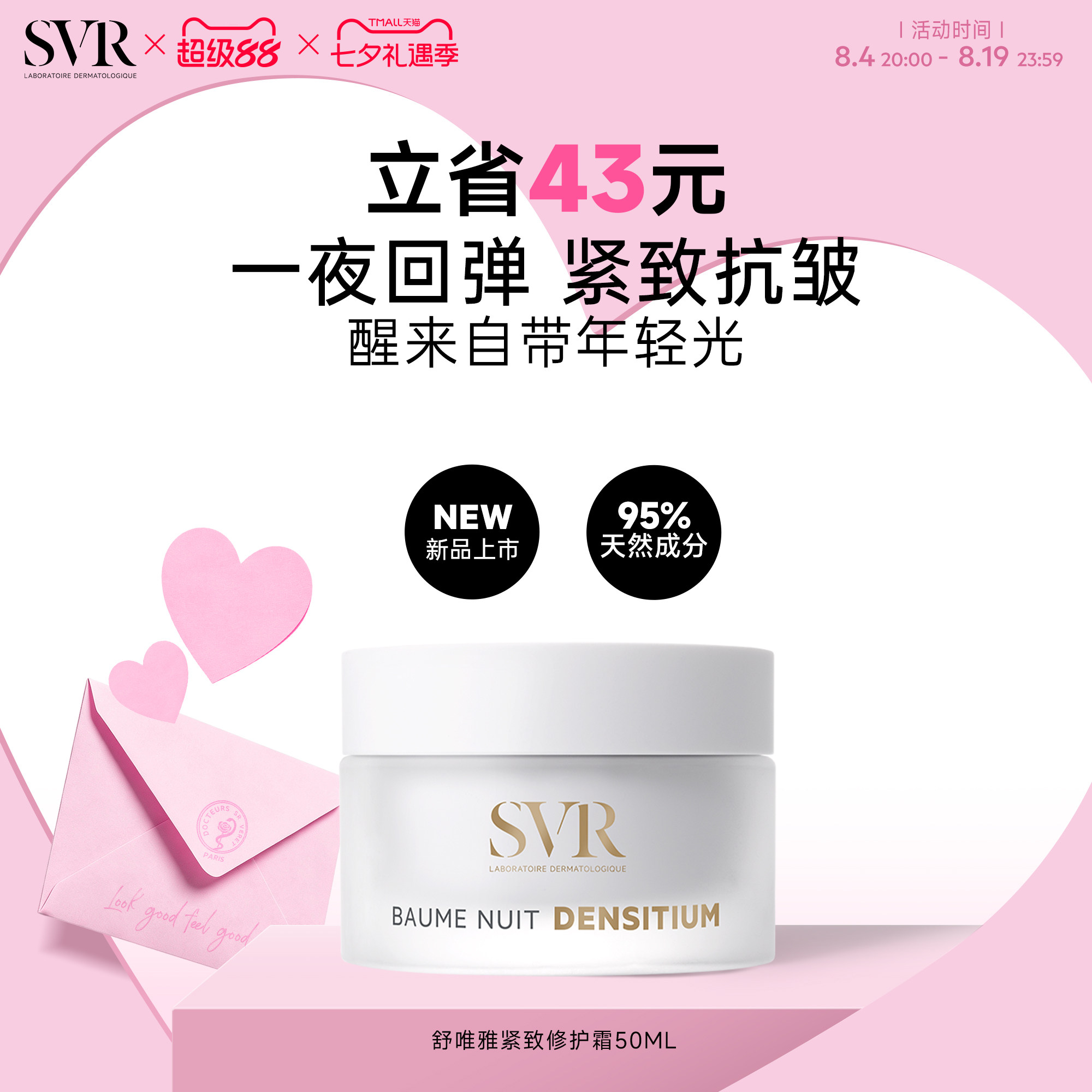 SVR舒唯雅淡纹提拉抗皱补水保湿细腻紧致弹嫩修护晚霜50ML
