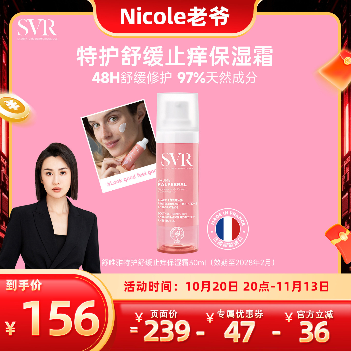 【Nicole老爷】SVR舒唯雅特护舒缓保湿霜改善泛红滋润修护30ML