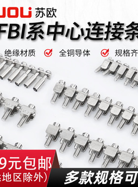 苏欧FBI中心连接条10位导轨式接线端子UK通用中心并联短接条