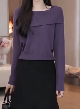 慵懒高级感紫色毛衣秋冬女2025新款可外穿内搭打底一字肩针织上衣