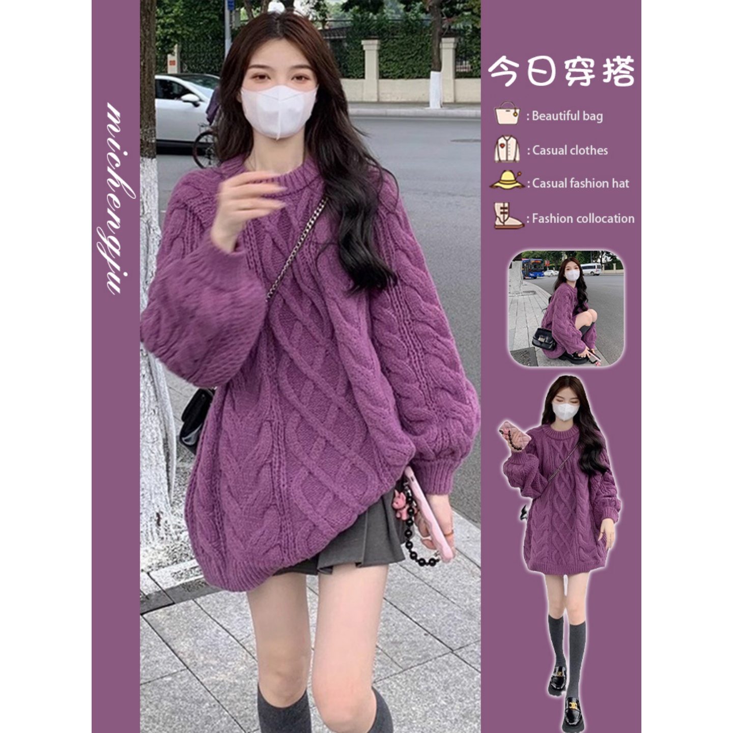 高级感紫色麻花毛衣女秋冬装上衣