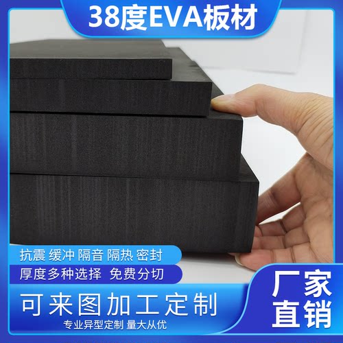 38度黑色EVA泡棉材料cos道具模型制作eva泡沫板材防撞减震海绵高密度密封条包装盒内衬卡槽冲型雕刻定制加工