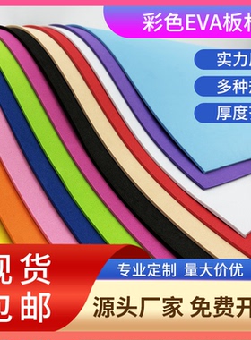 38度彩色EVA泡棉材料A级环保泡沫板网红ins手工蝴蝶结海绵纸DIY儿童玩具爬行垫幼儿园手工泡沫纸贴画婚礼装饰