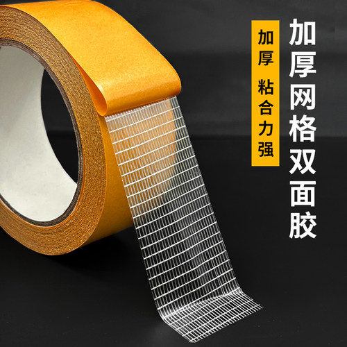 网格双面胶强力固定墙面双面胶