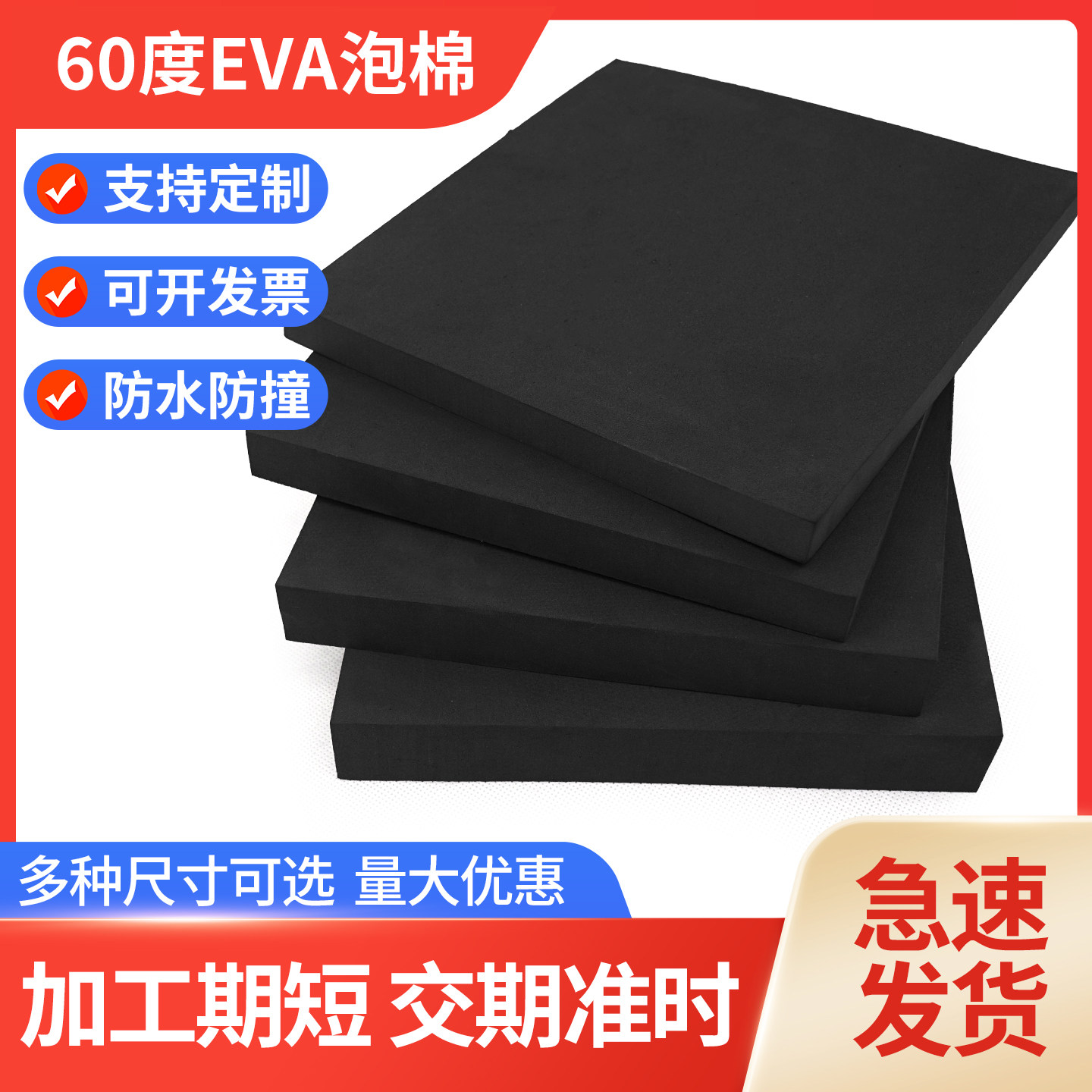 硬度60度EVA泡棉材料高密度黑白板材COS道具包装内衬定制防震防撞缓冲海绵垫密封条环保泡沫片材雕刻加工厂家