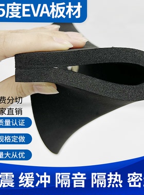 25度高弹eva泡棉材料黑色环保泡沫板材防撞减震刀模弹垫模切缓冲海绵高密度防水防潮软包eva内衬内托加工定制