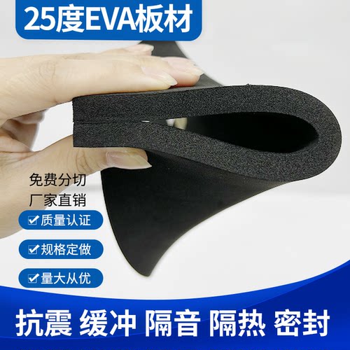25度高弹eva泡棉材料环保泡沫板