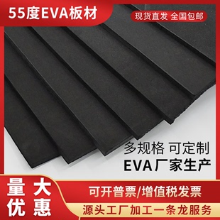 55度EVA泡棉材料黑白色高密度cos道具制作环保eva泡沫板防撞减震海绵垫缓冲隔音包装 盒工具箱内衬内托定制