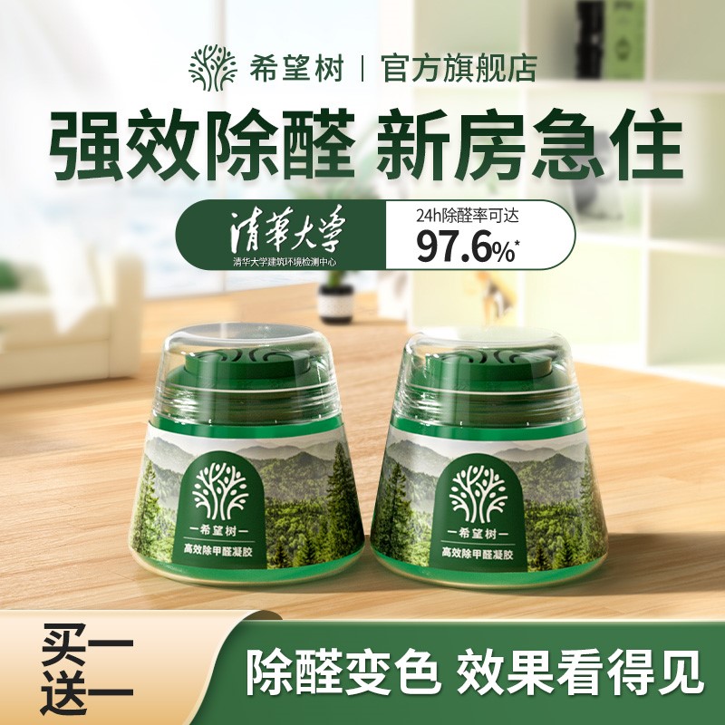 FOH除甲醛小绿罐快速除醛新房祛异味净化除味